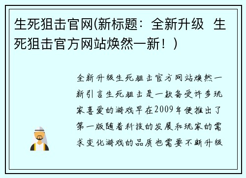 生死狙击官网(新标题：全新升级  生死狙击官方网站焕然一新！)