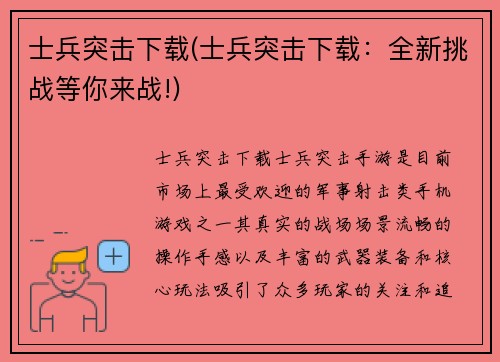 士兵突击下载(士兵突击下载：全新挑战等你来战!)