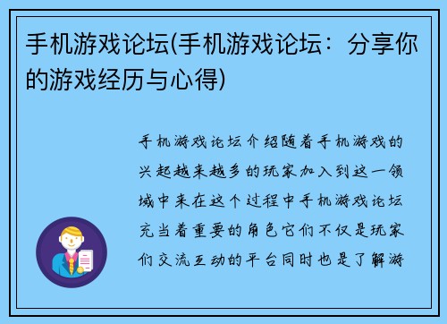 手机游戏论坛(手机游戏论坛：分享你的游戏经历与心得)