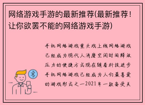 网络游戏手游的最新推荐(最新推荐！让你欲罢不能的网络游戏手游)